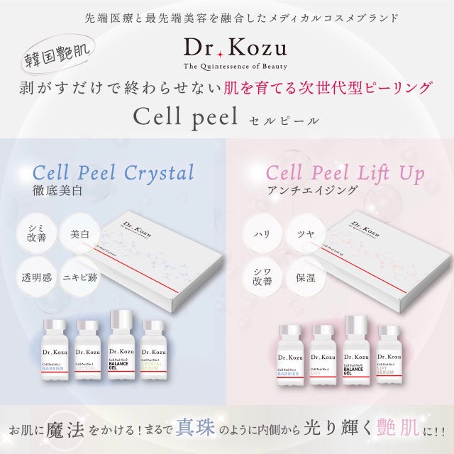 スペシャルケア | Dr.Kozu